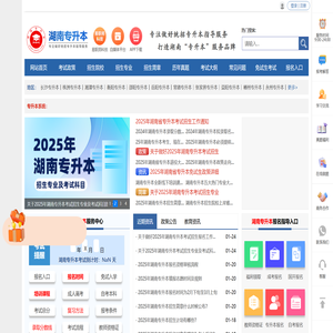 湖南专升本