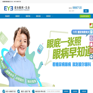 爱尔眼科