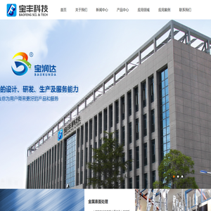 大庆宝丰科技有限公司