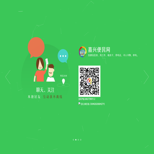 嘉兴便民网