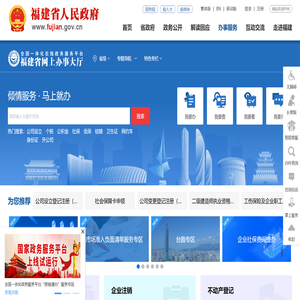 福建省网上办事大厅