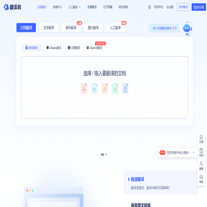 在线人工翻译