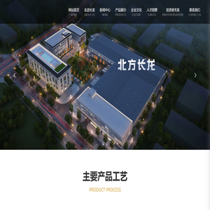 北方长龙新材料技术股份有限公司