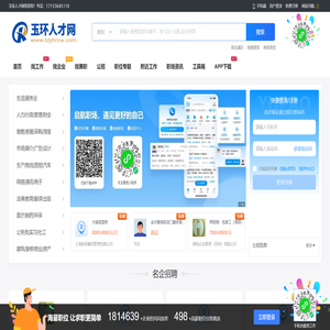 玉环人才网