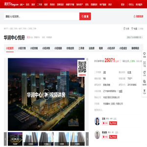 【沈阳华润中心悦府小区,二手房,租房】
