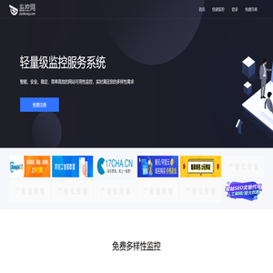 监控