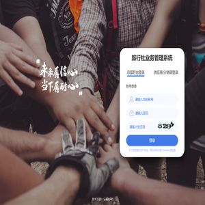 旅行社业务管理系统