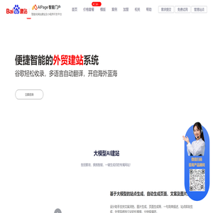 百度智能门户AIPage