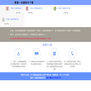智盟一点通