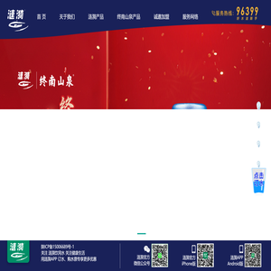 涟漪丨瓶装水丨桶装水丨饮用水丨送水电话96399丨优选西安涟漪