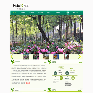 云南海达新生态环境建设有限公司