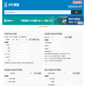 ip计算器