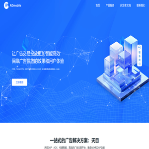 艾狄墨搏ADmobile｜SSP