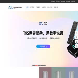 魅声官网