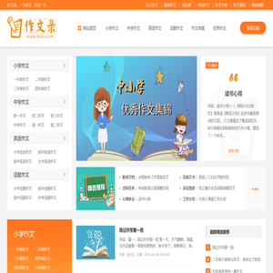 中小学作文