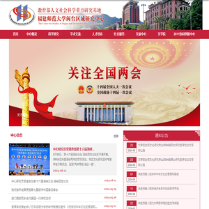 闽台区域研究中心