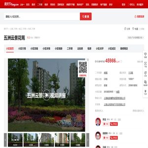 【上海五洲云景花苑小区,二手房,租房】