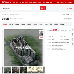【郴州天润天城小区,二手房,租房】