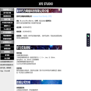 XFE寰宇朽力网络科技有限公司