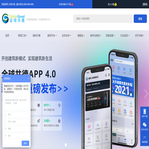 智慧工地
