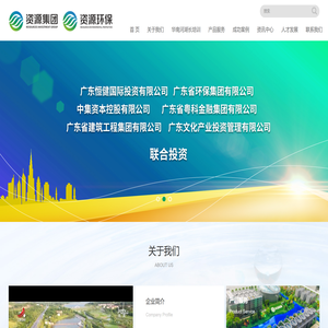 广州资源环保科技股份有限公司