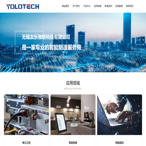 无锡友乐物联科技有限公司,SMT贴片加工,核心开发板,无线通信,WIFI/BT