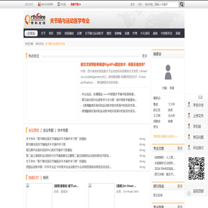 关节镜与运动医学专业