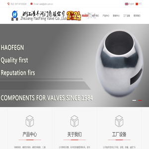 浙江浩丰阀门有限公司