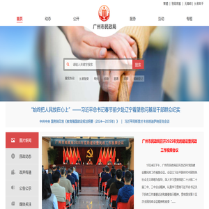 广州市民政局网站