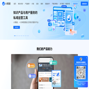 小鹅通