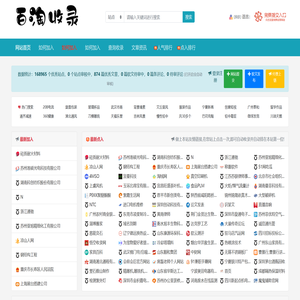 百淘收录