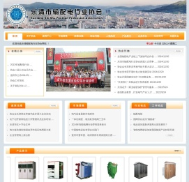 乐清市输配电协会