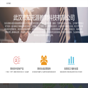 武汉市知无涯教育科技有限公司