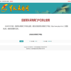 军队采购网