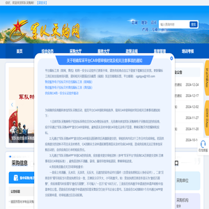 军队采购网