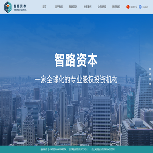 智路资本