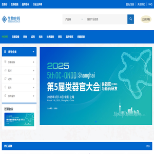 生物在线