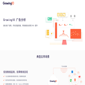 GrowingIO