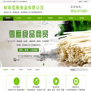 蚌埠市雪雁食品商贸有限公司