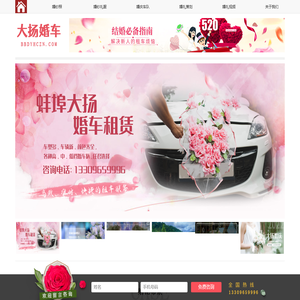 蚌埠大扬婚庆婚纱摄影婚庆车队