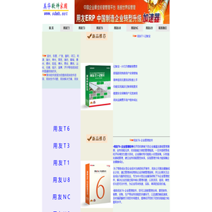 滨州用友软件,滨州用友T1,东营用友U8,用友通,用友T6,东营用友T3普及版,滨州用友T3标准版,用友财务软件