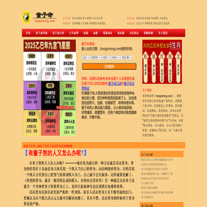 童子命,童子命查询,化解,八字排盘