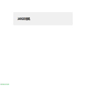 JARGEE佳叽