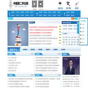 中国第二学位网