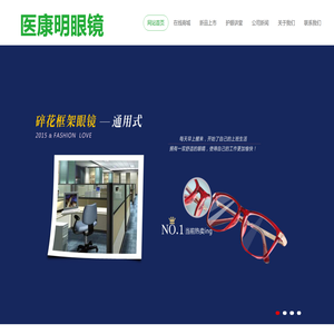 医康明眼镜