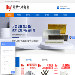 东莞市开源气动钉业有限公司