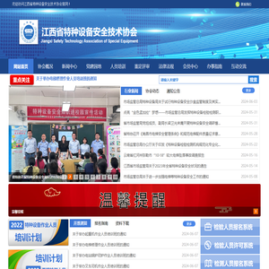 江西省特种设备安全技术协会