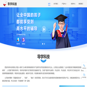 导学科技