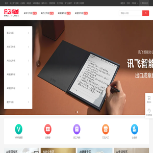 科大讯飞官方商城（xunfei.cn）