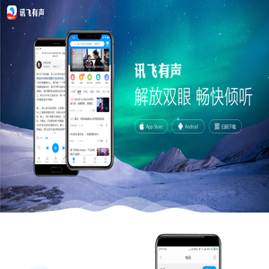 讯飞有声官网